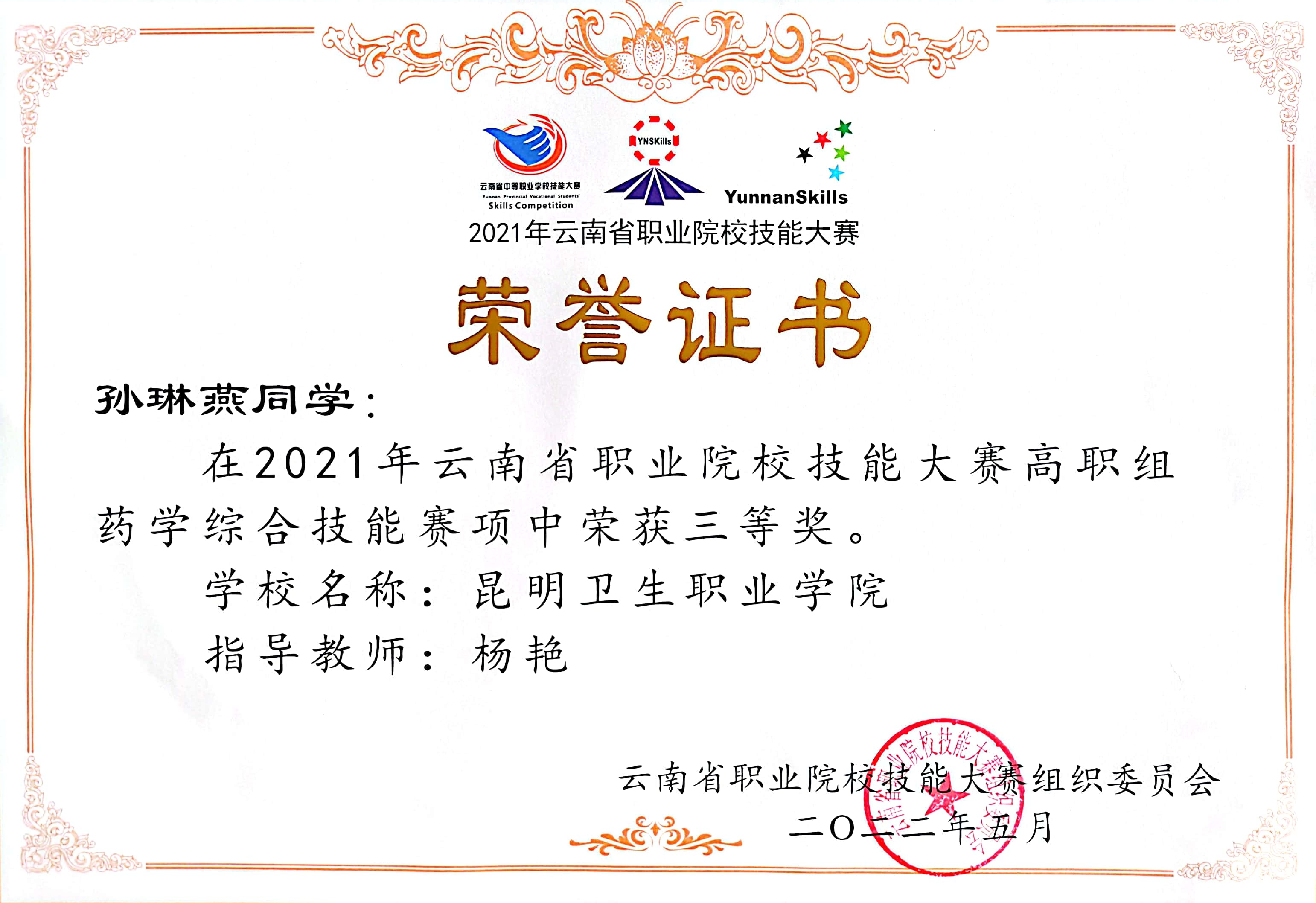 1758246373726015340.jpg 2022年药物综合技能大赛-杨艳.jpg